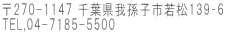 ��270-1147 ��t���䑷�q�s�ᏼ139�]6 TEL,04-7185-5500 