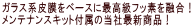 �K���X�n�疌���x�[�X�ɍō����t�b�f��Z���I �����e�i���X�L�b�g�t���̓��ЍŐV���i�I