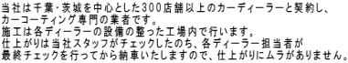 ���Ђ͐�t�E���𒆐S�Ƃ���300�X�܈ȏ�̃J�[�f�B�[���[�ƌ_�񂵁A �J�[�R�[�e�B���O���̋Ǝ҂ł��B �{�H�͊e�f�B�[���[�̐ݔ��̐������H����ōs���܂��B �d�オ��͓��ЃX�^�b�t���`�F�b�N�����̂��A�e�f�B�[���[�S���҂� �ŏI�`�F�b�N���s���Ă���[�Ԃ������܂��̂ŁA�d�オ��Ƀ���������܂���B 